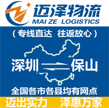 深圳到保山物流公司_深圳物流到保山_深圳至保山物流專線-邁澤