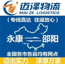 永康到邵陽物流公司_永康物流到邵陽_永康至邵陽物流專線-邁澤