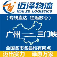 廣州到三門峽物流公司_廣州物流到三門峽_廣州至三門峽物流專線-邁澤