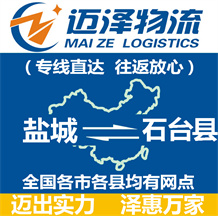 鹽城到石臺(tái)縣物流公司_鹽城物流到石臺(tái)縣_鹽城至石臺(tái)縣物流專線-邁澤