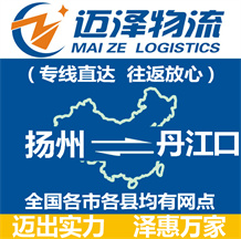 揚(yáng)州到丹江口物流公司_揚(yáng)州物流到丹江口_揚(yáng)州至丹江口物流專(zhuān)線(xiàn)-邁澤