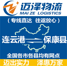 連云港到?？悼h物流公司_連云港物流到?？悼h_連云港至?？悼h物流專線-邁澤