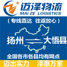 揚(yáng)州到大悟縣物流公司_揚(yáng)州物流到大悟縣_揚(yáng)州至大悟縣物流專線-邁澤