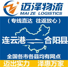 連云港到合陽(yáng)縣物流公司_連云港物流到合陽(yáng)縣_連云港至合陽(yáng)縣物流專(zhuān)線(xiàn)-邁澤