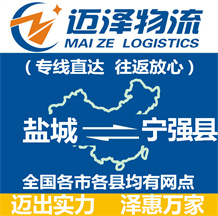 鹽城到寧強縣物流公司_鹽城物流到寧強縣_鹽城至寧強縣物流專線-邁澤