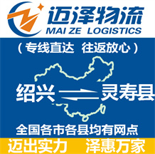 麗水到婁煩縣物流公司_麗水物流到婁煩縣_麗水至婁煩縣物流專(zhuān)線(xiàn)-邁澤