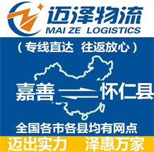 湖州到平鄉(xiāng)縣物流公司_湖州物流到平鄉(xiāng)縣_湖州至平鄉(xiāng)縣物流專線-邁澤