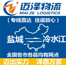 鹽城到冷水江物流公司_鹽城物流到冷水江_鹽城至冷水江物流專(zhuān)線(xiàn)-邁澤