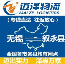 無錫到敘永縣物流公司_無錫物流到敘永縣_無錫至敘永縣物流專線-邁澤