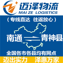 南通到青神縣物流公司_南通物流到青神縣_南通至青神縣物流專線-邁澤