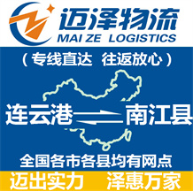 無(wú)錫到水富縣物流公司_無(wú)錫物流到水富縣_無(wú)錫至水富縣物流專(zhuān)線-邁澤