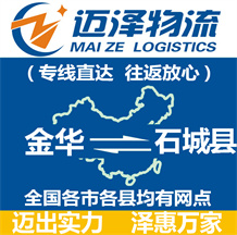 溫州到浦城縣物流公司_溫州物流到浦城縣_溫州至浦城縣物流專線-邁澤