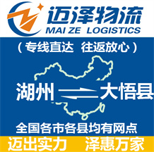 湖州到大悟縣物流公司_湖州物流到大悟縣_湖州至大悟縣物流專線-邁澤