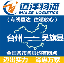 臺(tái)州到吳旗縣物流公司_臺(tái)州物流到吳旗縣_臺(tái)州至吳旗縣物流專線-邁澤
